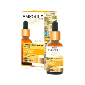 Лифтинг-сыворотка для лица Ampoule Effect "Контурная подтяжка" с омоложением действием, 30мл